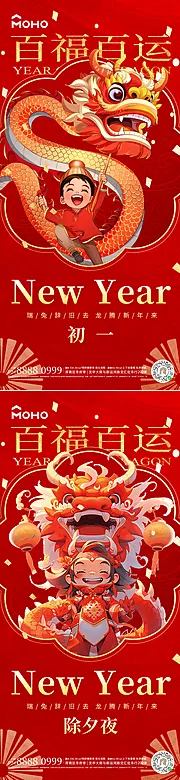 素材能量站-春节 除夕 新年 初一