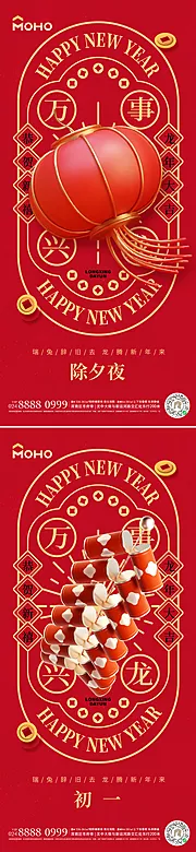 素材能量站-春节 除夕 新年 初一