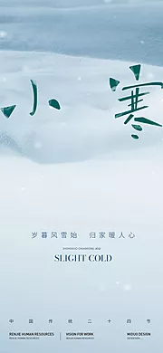 素材能量站-小寒大寒节气海报