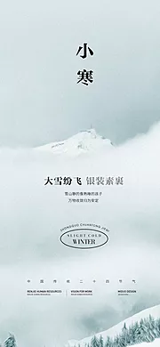 素材能量站-小寒大寒节气海报