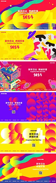 素材能量站-2024年会背景板主画面