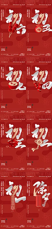 素材能量站-新年春节海报