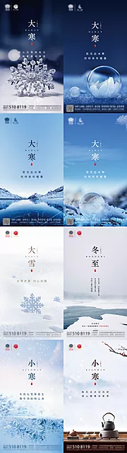 素材能量站-地产节气系列海报