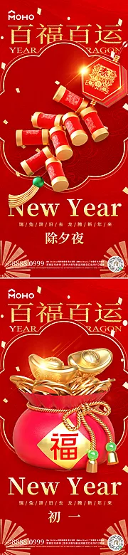 素材能量站-春节 除夕 初一 新年