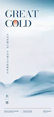 素材能量站-大寒节气海报