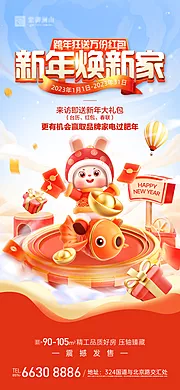 素材能量站-家装新年活动单图