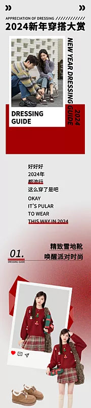 素材能量站-新年鞋服穿搭公众号推文长图