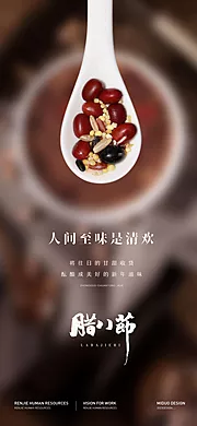 素材能量站-腊八节海报