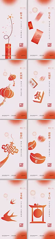 素材能量站-春节习俗海报