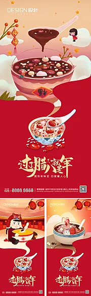 素材能量站-腊八节系列海报