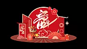 素材能量站-新年美陈