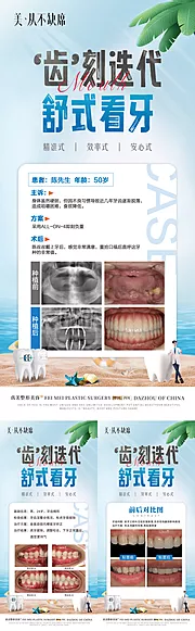 素材能量站-牙齿种植矫正贴面案例