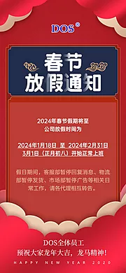 素材能量站-春节停工放假通知国潮红金中式圈图地产海报