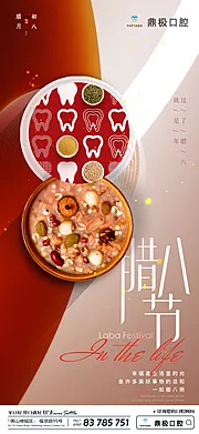 素材能量站-口腔腊八