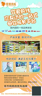 素材能量站-母婴店铺产品展架