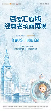 素材能量站-冰雪奇缘冬天活动海报