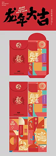 素材能量站-龙年大吉喜庆红包