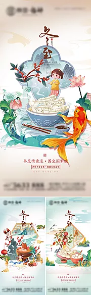 素材能量站-冬至系列海报