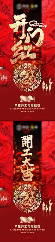 素材能量站-开门红海报