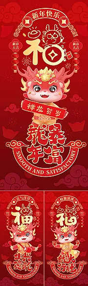 素材能量站-新年快乐海报