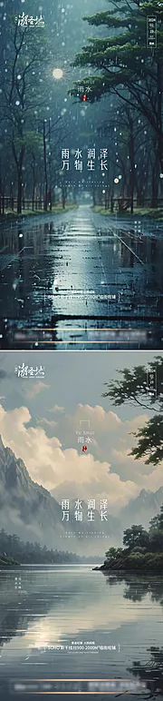 素材能量站-雨水节气系列海报