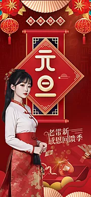 素材能量站-美女喜庆海报