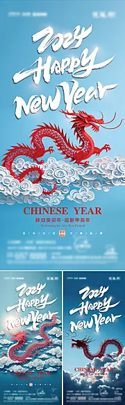 素材能量站-新年海报