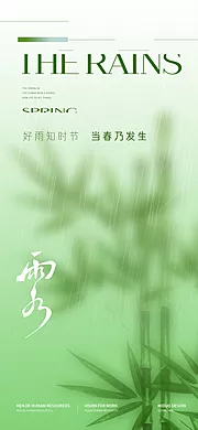 素材能量站-雨水节气海报