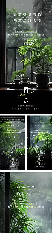 素材能量站-雨水谷雨惊蛰地产园林景观海报