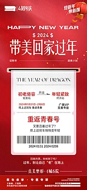 素材能量站-医美新年回家车票