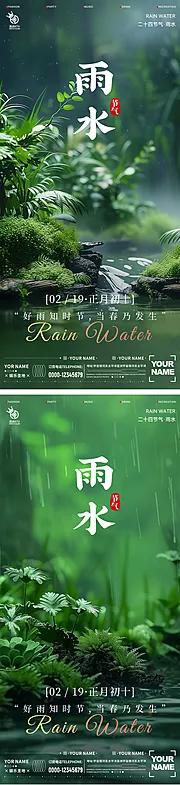 素材能量站-雨水谷雨节气海报