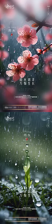 素材能量站-雨水节气系列海报