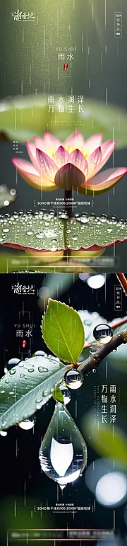 素材能量站-雨水节气系列海报