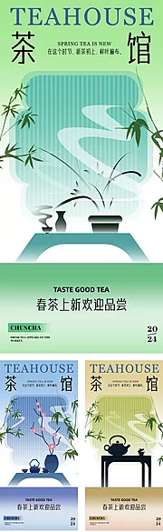 素材能量站-围炉煮茶茶馆喝茶海报