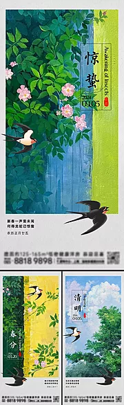 素材能量站-节气海报