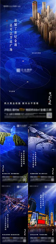 素材能量站-地产蓝色价值区域系列海报