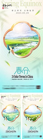 素材能量站-立春春分简约节气海报