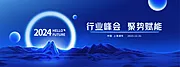 素材能量站-创新未来峰会主视觉