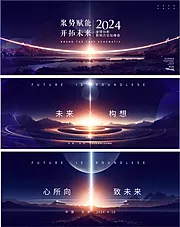 素材能量站-创新未来峰会主视觉