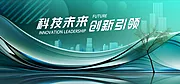 素材能量站-创新未来峰会主视觉