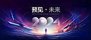 素材能量站-创新未来峰会主视觉