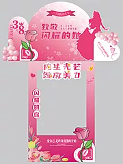 素材能量站-女神节拍照强