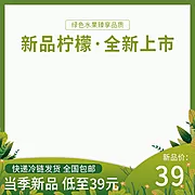 素材能量站-新鲜水果柠檬店铺主图