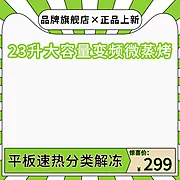 素材能量站-家用电器拼接大容量烤箱电商主图