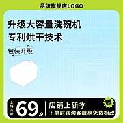 素材能量站-绿色透视网格家用厨房电器洗碗机主图