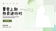 素材能量站-夏季服装绿色渐变网页bannner