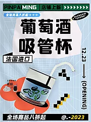 素材能量站-家居日用葡萄酒玻璃吸管杯小红书海报