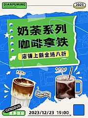 素材能量站-绿色暖冬上新奶茶咖啡饮品封面海报