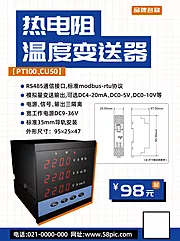 素材能量站-通信工业电子变送器仪器仪表小红书封面海报