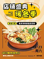 素材能量站-上新季麻辣香锅美食新品海报